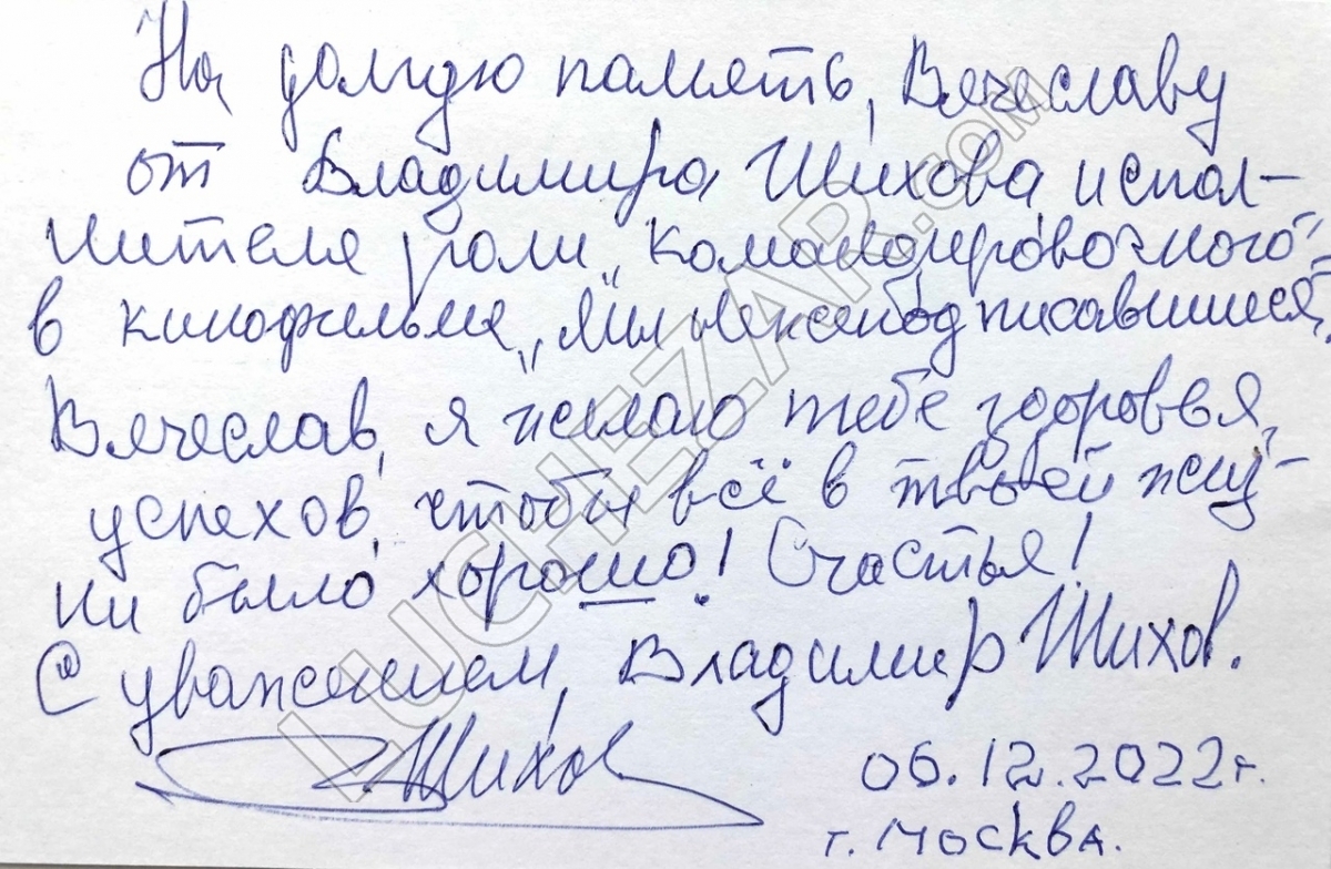 Владимир Шихов
