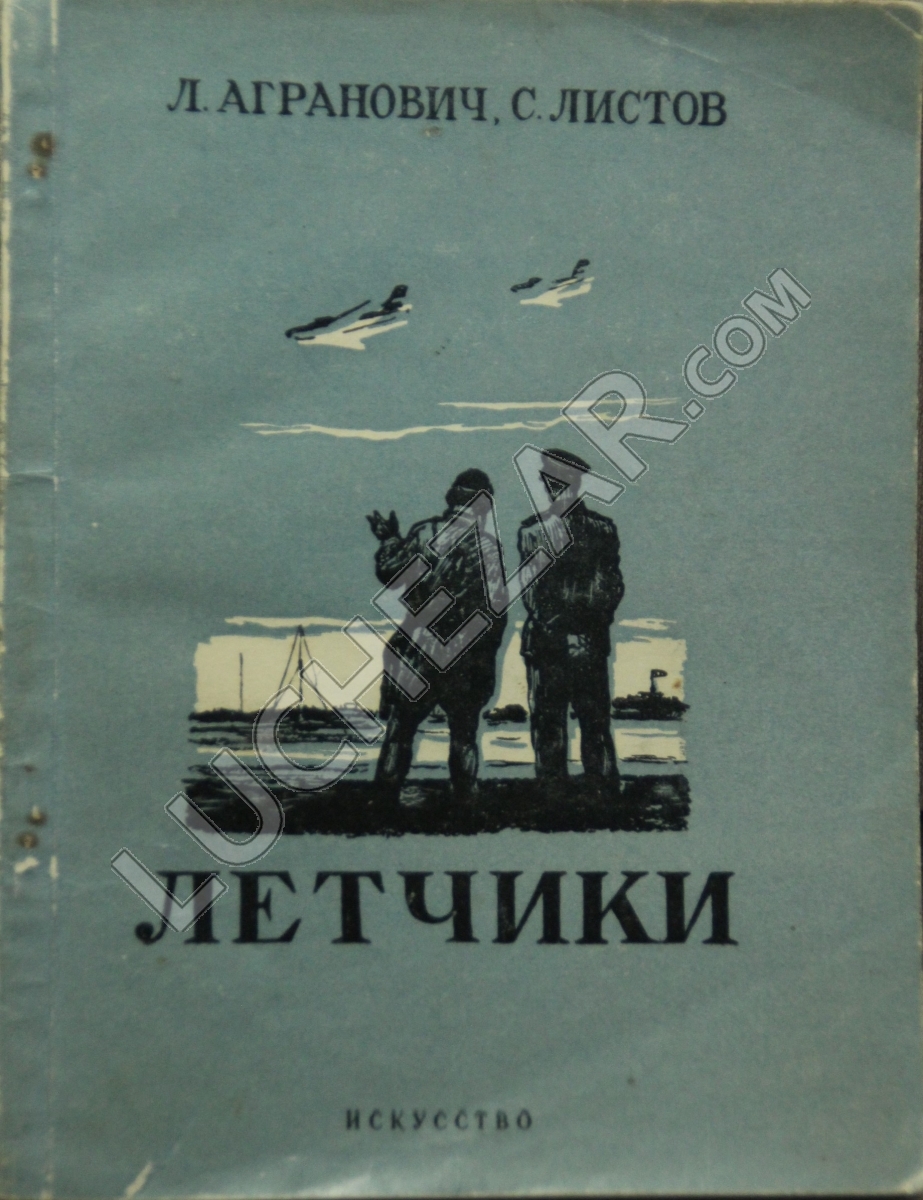Леонид Агранович