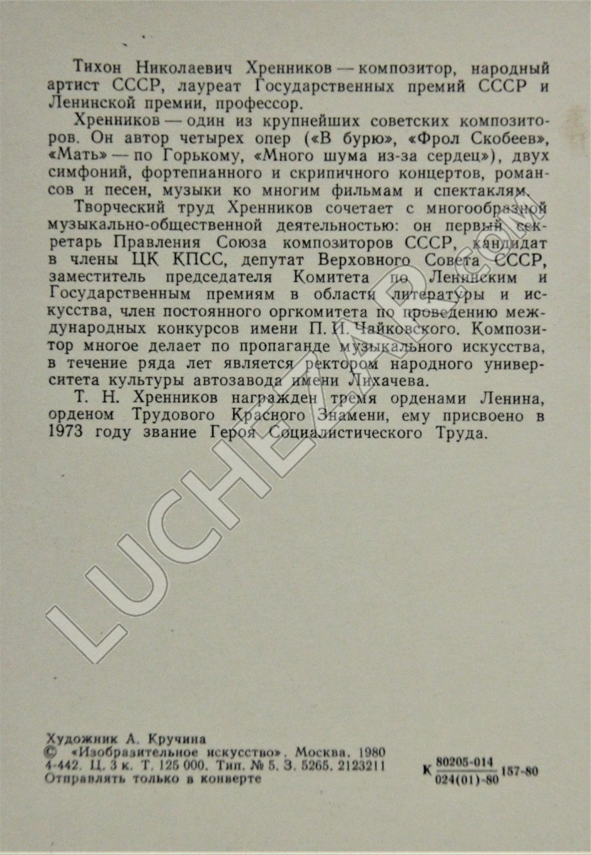 Тихон Хренников