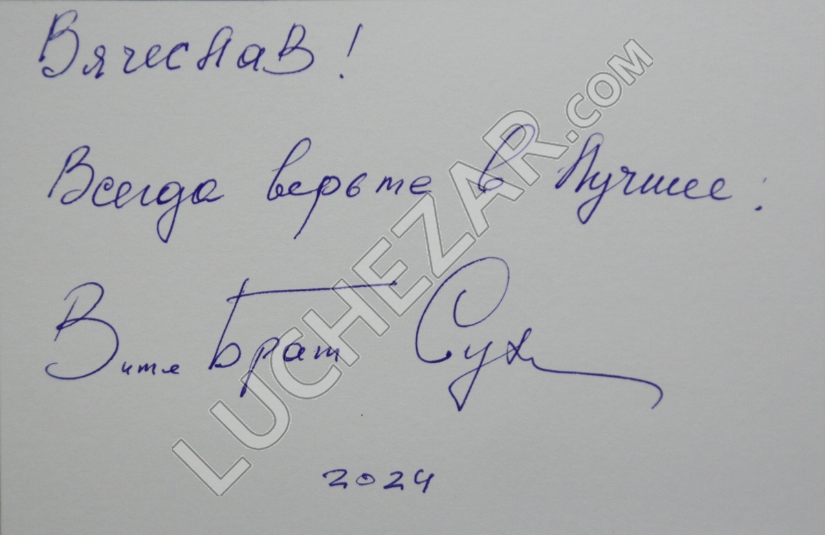Виктор Сухоруков
